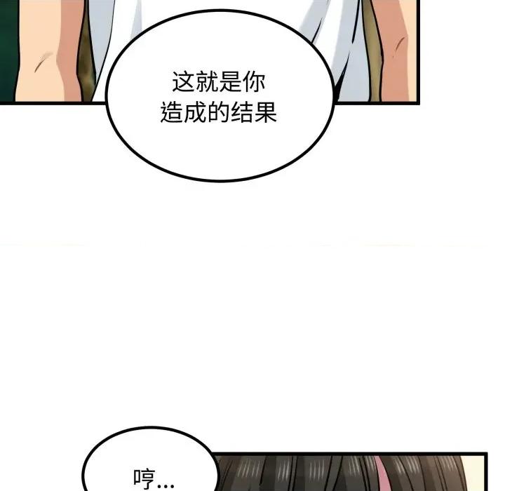 发小碰不得 发小碰不得-发小碰不得 第75话 第41页