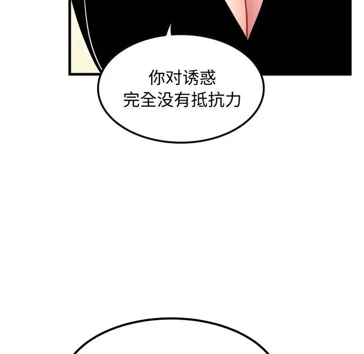 发小碰不得 发小碰不得-发小碰不得 第75话 第43页