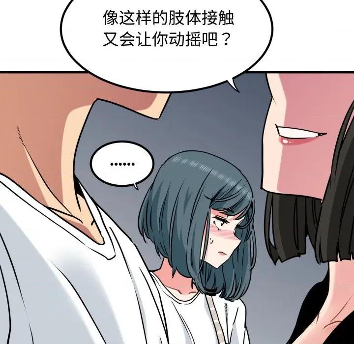 发小碰不得 发小碰不得-发小碰不得 第75话 第44页