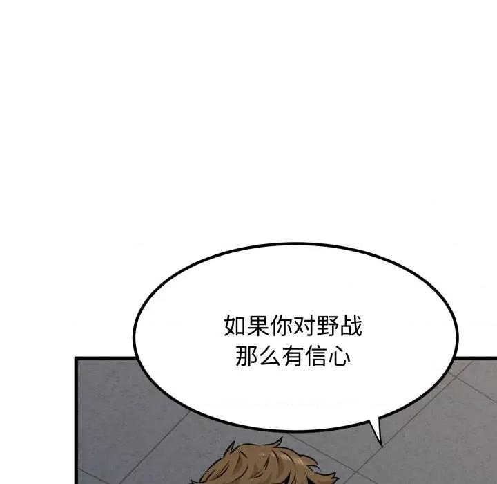 发小碰不得 发小碰不得-发小碰不得 第75话 第49页
