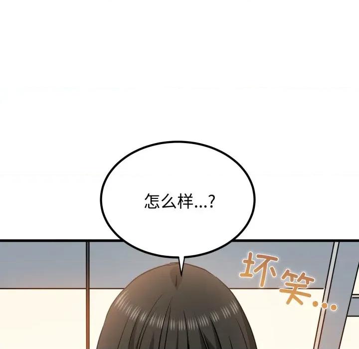 发小碰不得 发小碰不得-发小碰不得 第75话 第54页