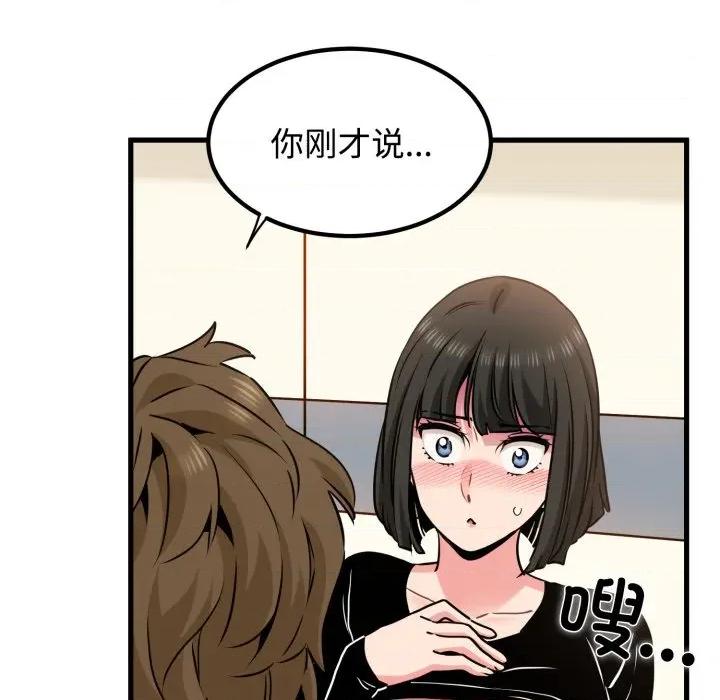 发小碰不得 发小碰不得-发小碰不得 第75话 第62页