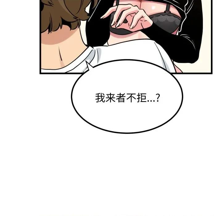 发小碰不得 发小碰不得-发小碰不得 第75话 第63页