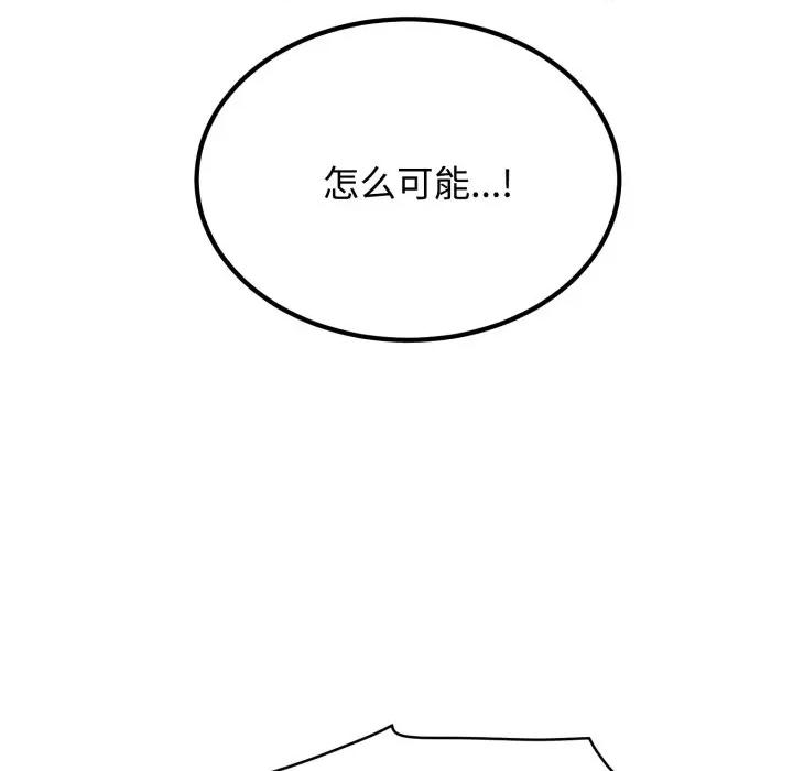 发小碰不得 发小碰不得-发小碰不得 第75话 第64页