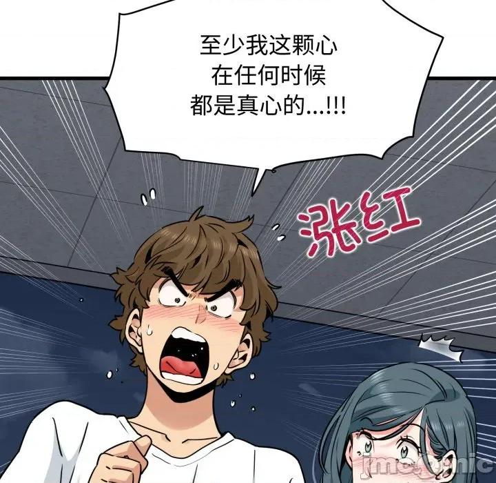 发小碰不得 发小碰不得-发小碰不得 第75话 第65页