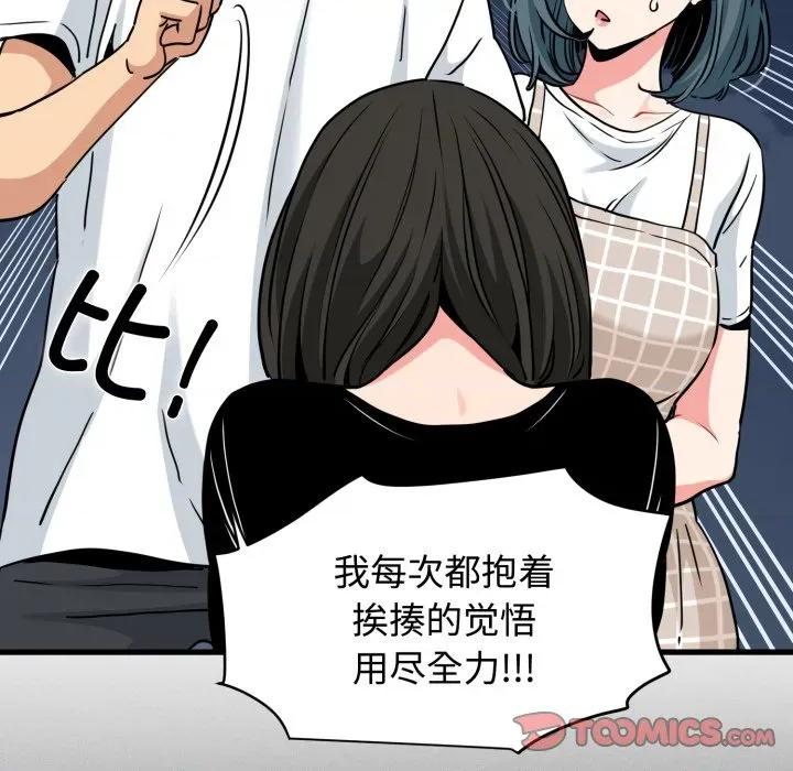 发小碰不得 发小碰不得-发小碰不得 第75话 第66页