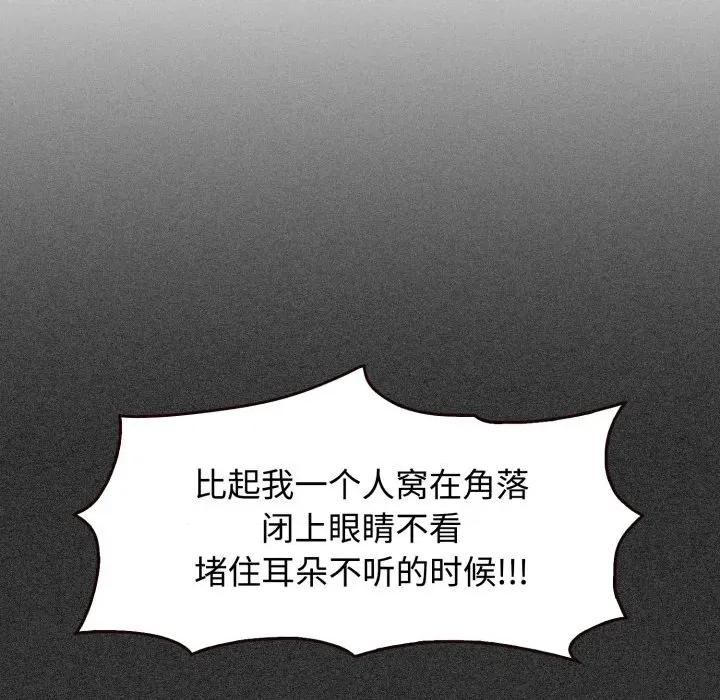 发小碰不得 发小碰不得-发小碰不得 第75话 第67页