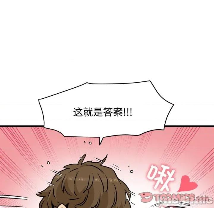 发小碰不得 发小碰不得-发小碰不得 第75话 第75页