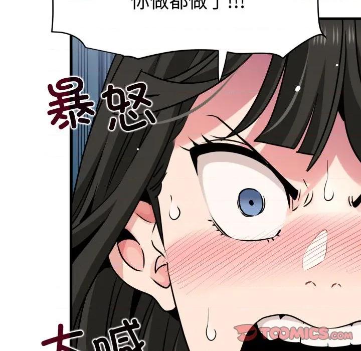 发小碰不得 发小碰不得-发小碰不得 第75话 第84页
