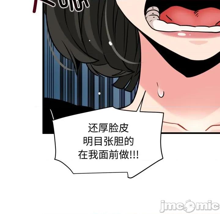发小碰不得 发小碰不得-发小碰不得 第75话 第85页