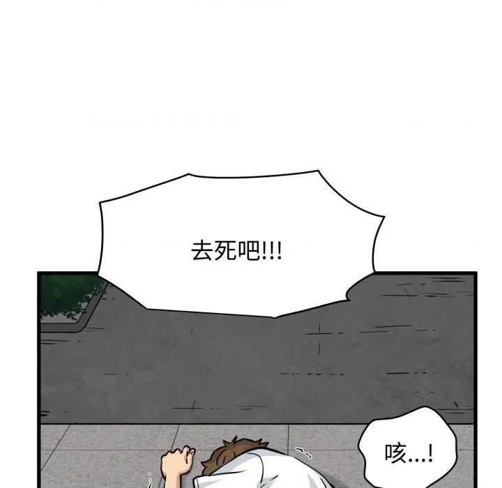 发小碰不得 发小碰不得-发小碰不得 第75话 第86页