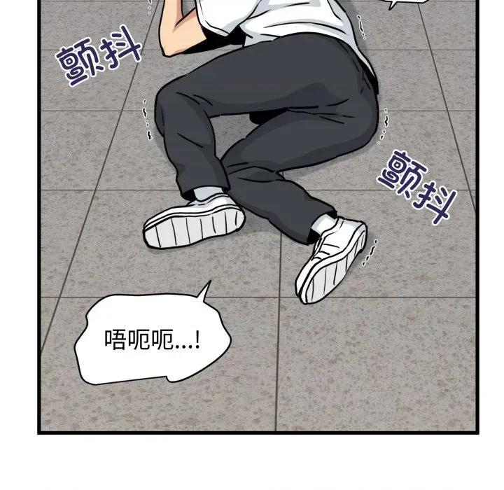 发小碰不得 发小碰不得-发小碰不得 第75话 第87页