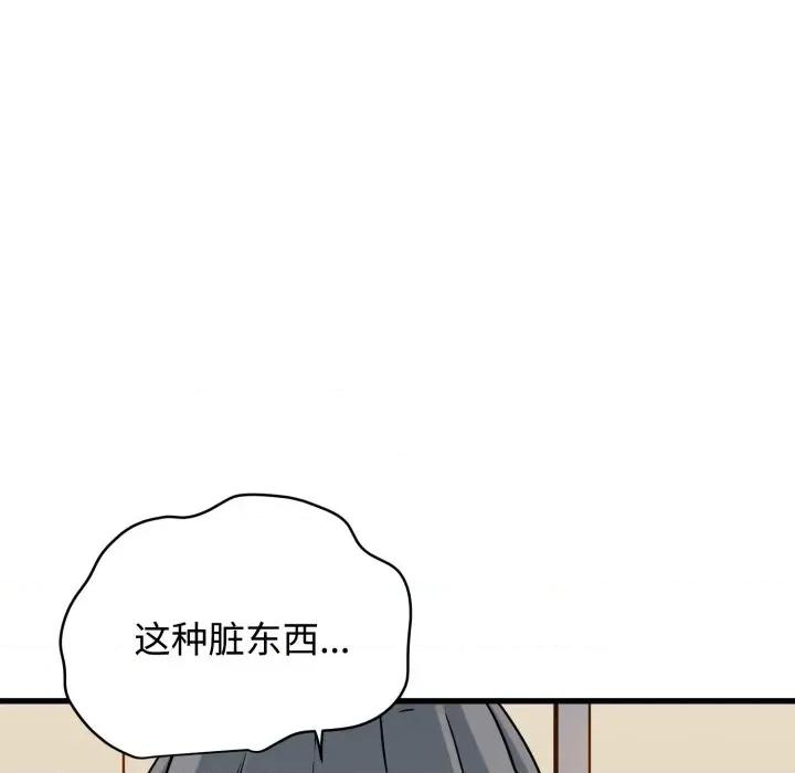发小碰不得 发小碰不得-发小碰不得 第75话 第88页