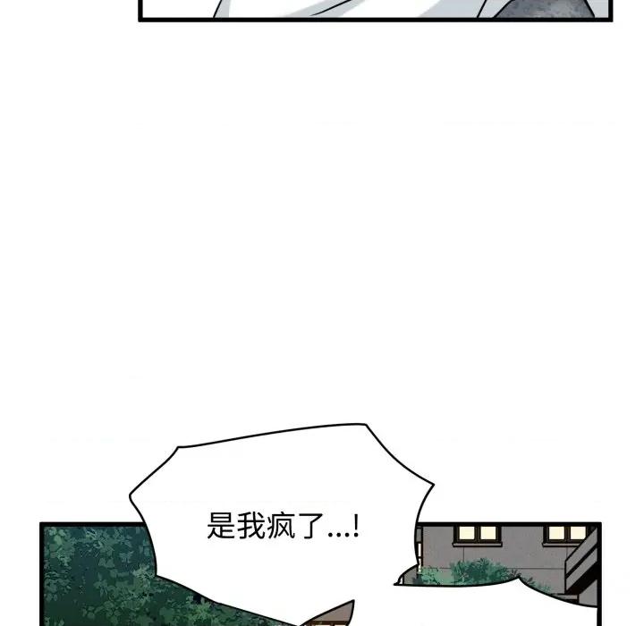 发小碰不得 发小碰不得-发小碰不得 第75话 第97页