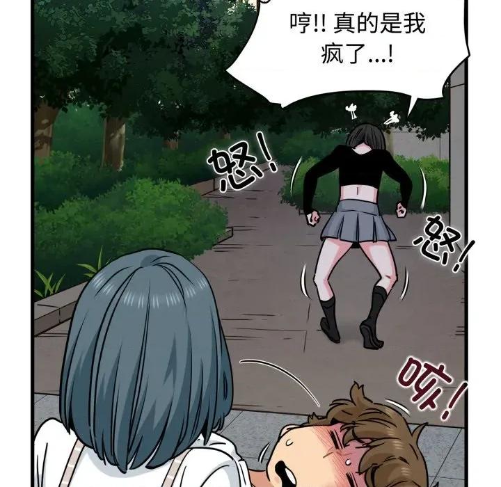 发小碰不得 发小碰不得-发小碰不得 第75话 第98页