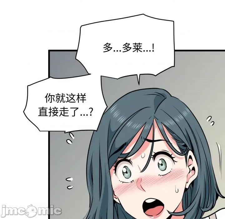 发小碰不得 发小碰不得-发小碰不得 第75话 第100页