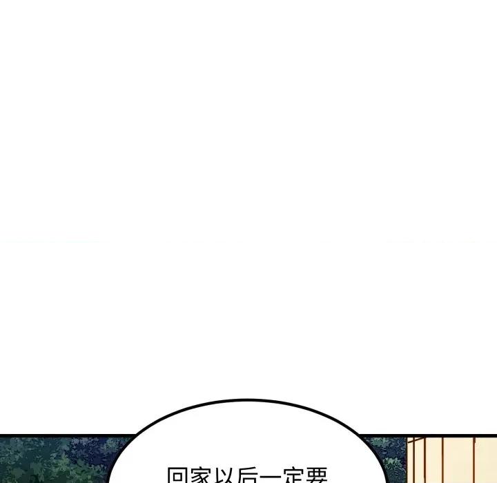 发小碰不得 发小碰不得-发小碰不得 第75话 第104页