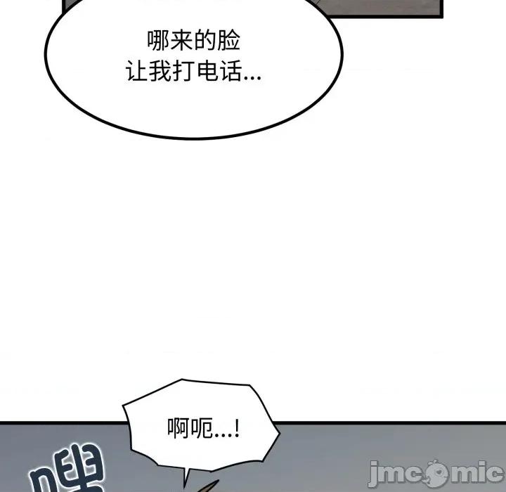 发小碰不得 发小碰不得-发小碰不得 第75话 第110页