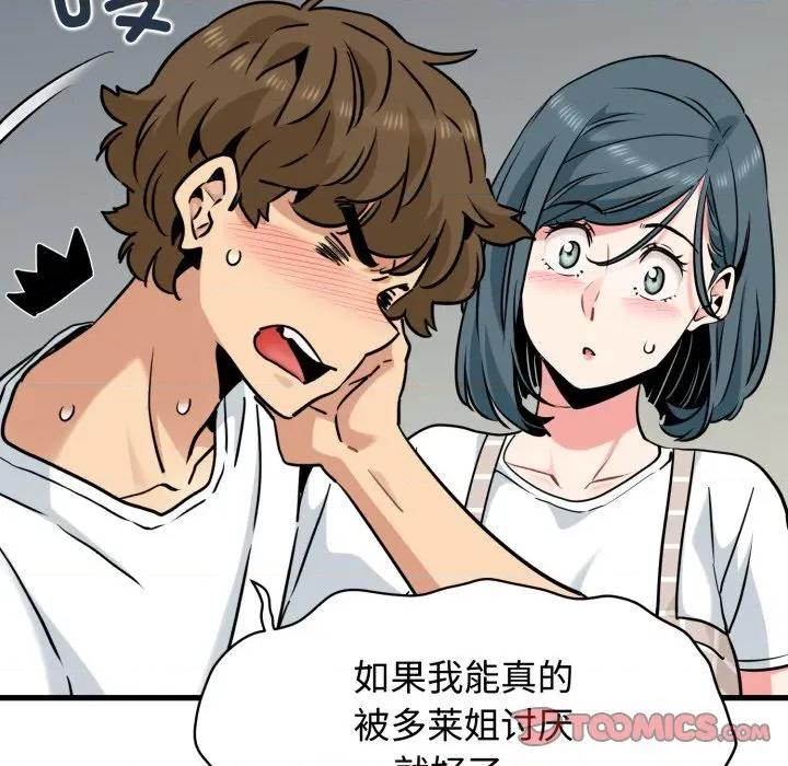 发小碰不得 发小碰不得-发小碰不得 第75话 第111页