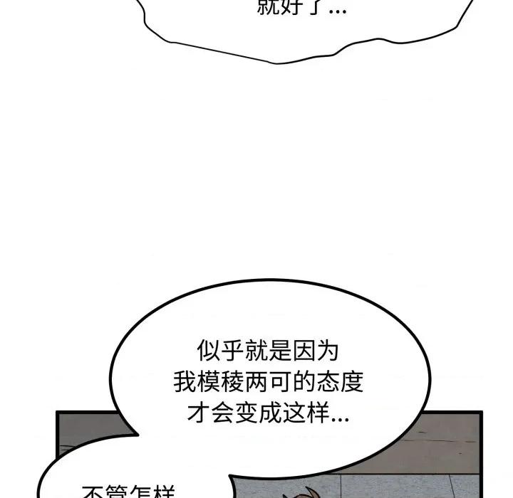 发小碰不得 发小碰不得-发小碰不得 第75话 第112页