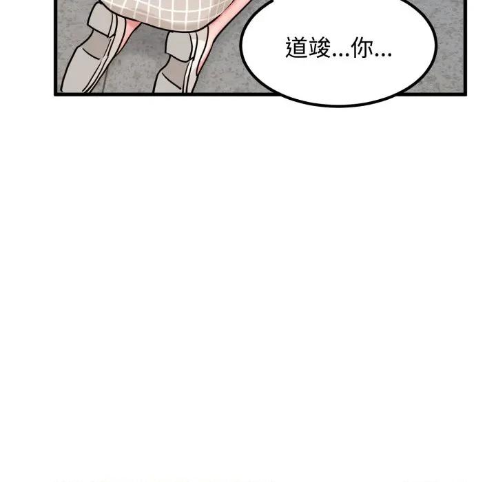 发小碰不得 发小碰不得-发小碰不得 第75话 第114页