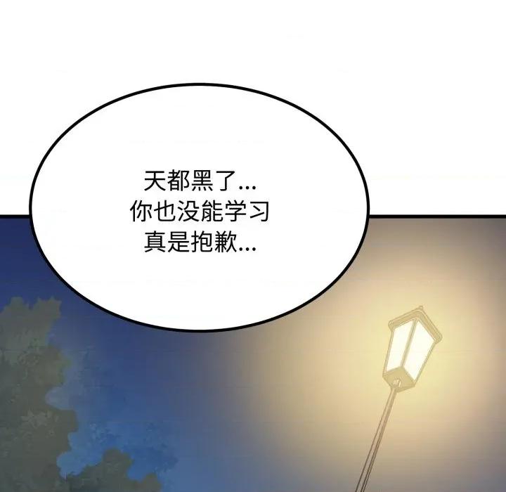 发小碰不得 发小碰不得-发小碰不得 第75话 第119页