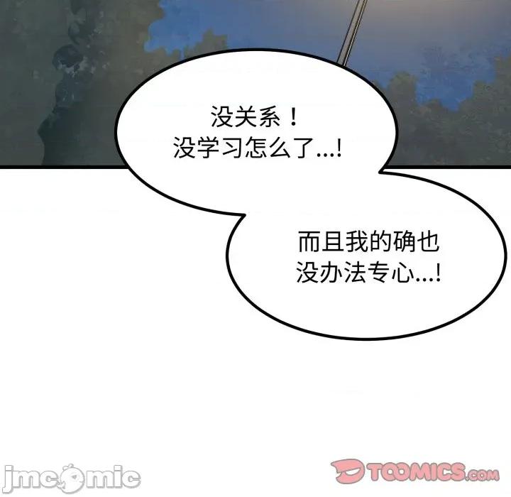 发小碰不得 发小碰不得-发小碰不得 第75话 第120页
