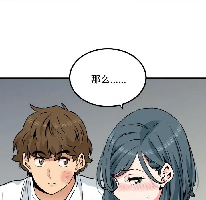 发小碰不得 发小碰不得-发小碰不得 第75话 第121页