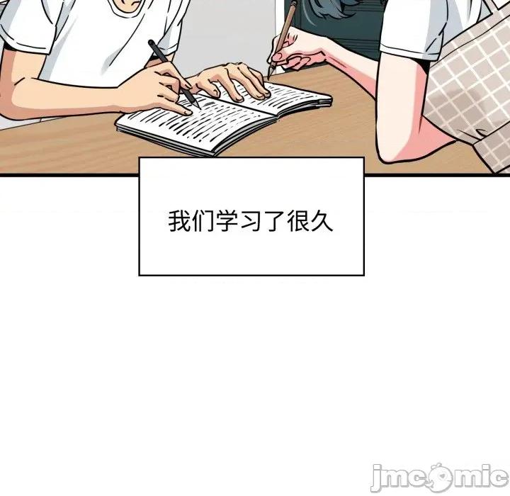 发小碰不得 发小碰不得-发小碰不得 第75话 第125页