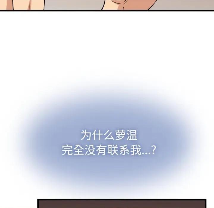 发小碰不得 发小碰不得-发小碰不得 第75话 第133页