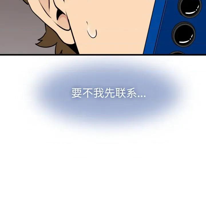 发小碰不得 发小碰不得-发小碰不得 第75话 第137页