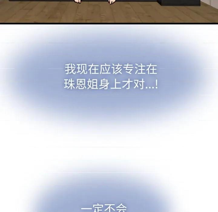 发小碰不得 发小碰不得-发小碰不得 第75话 第142页