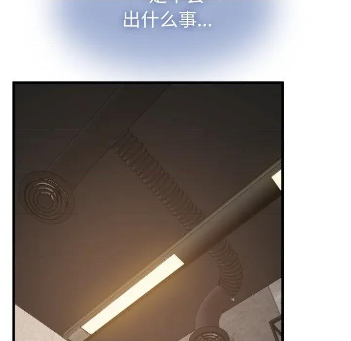 发小碰不得 发小碰不得-发小碰不得 第75话 第143页