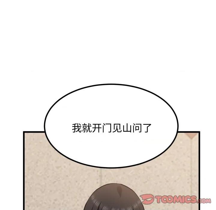 发小碰不得 发小碰不得-发小碰不得 第75话 第147页