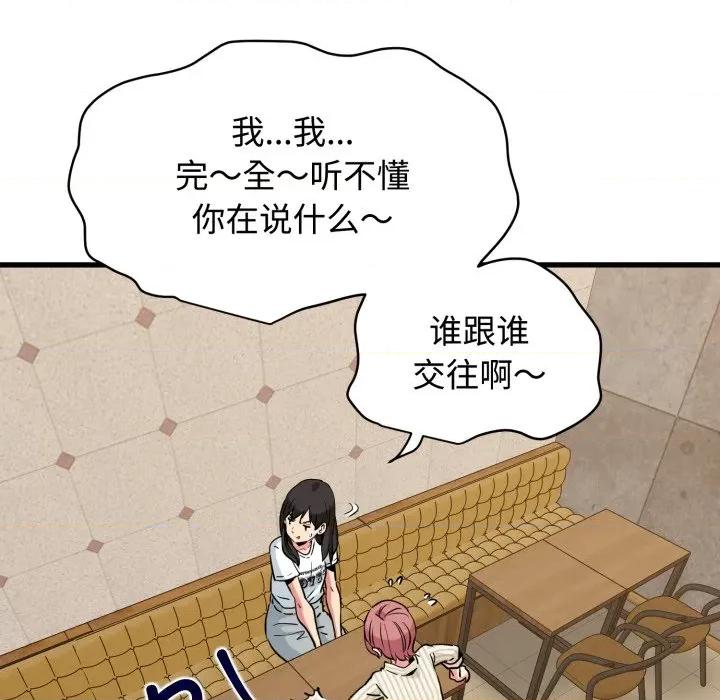发小碰不得 发小碰不得-发小碰不得 第75话 第152页