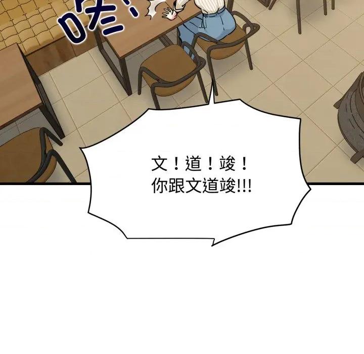 发小碰不得 发小碰不得-发小碰不得 第75话 第153页