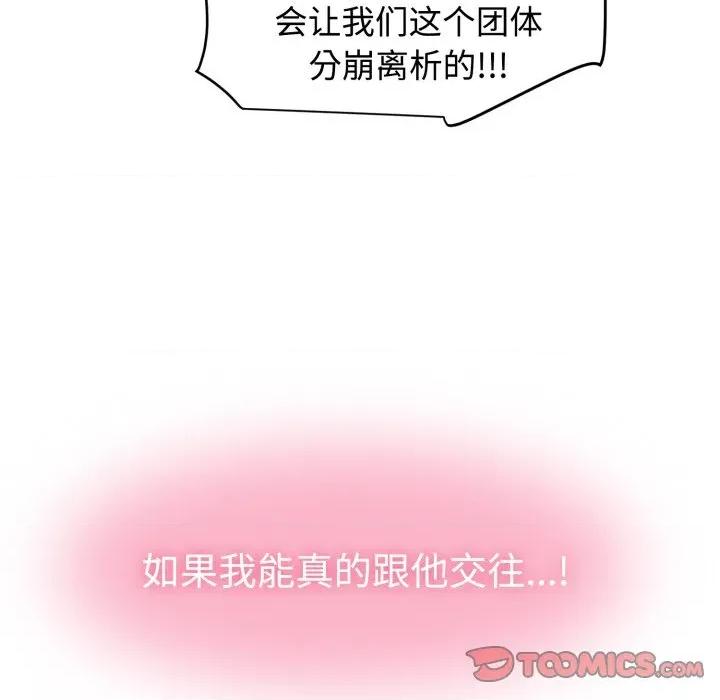 发小碰不得 发小碰不得-发小碰不得 第75话 第156页
