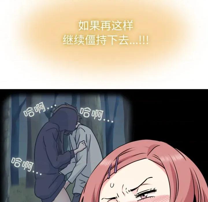 发小碰不得 发小碰不得-发小碰不得 第75话 第159页