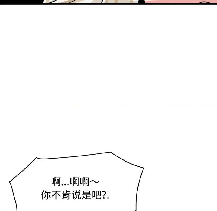 发小碰不得 发小碰不得-发小碰不得 第75话 第161页