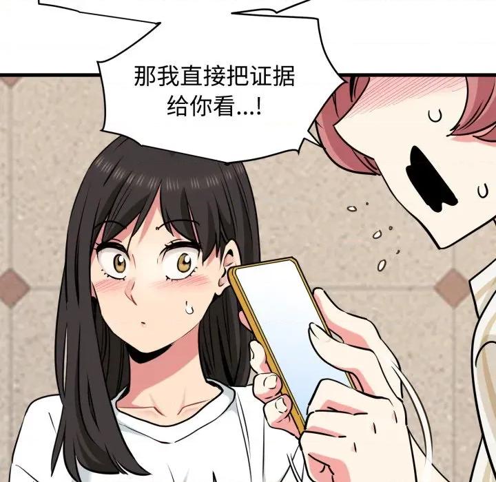 发小碰不得 发小碰不得-发小碰不得 第75话 第162页