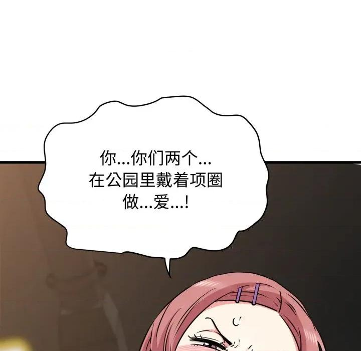 发小碰不得 发小碰不得-发小碰不得 第75话 第166页