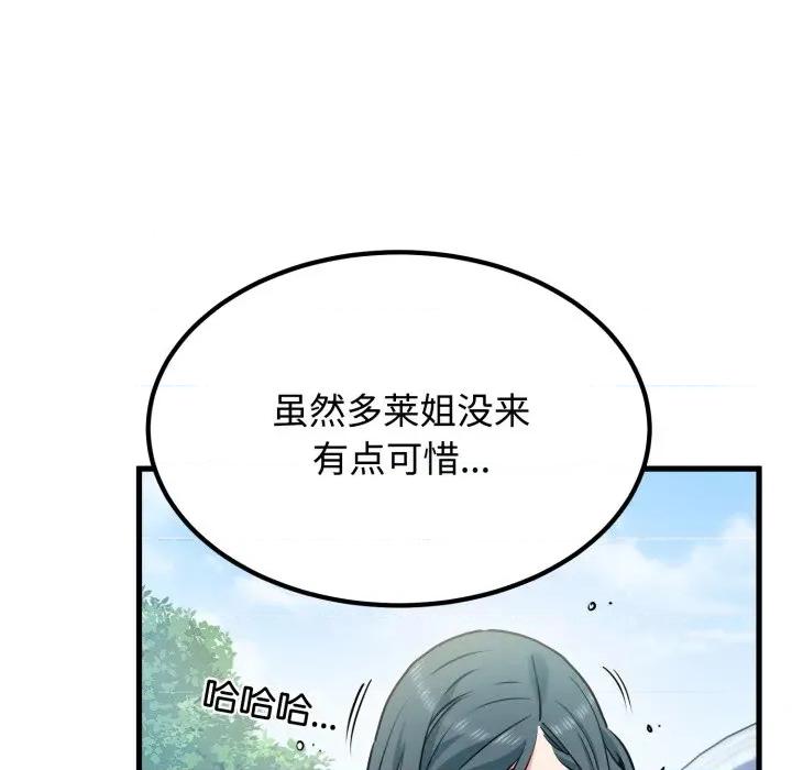 发小碰不得 发小碰不得-发小碰不得 第76话 第11页