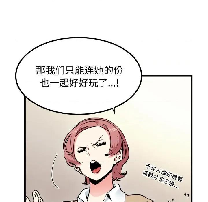 发小碰不得 发小碰不得-发小碰不得 第76话 第16页