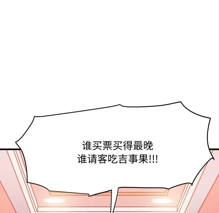 发小碰不得 发小碰不得-发小碰不得 第76话 第18页