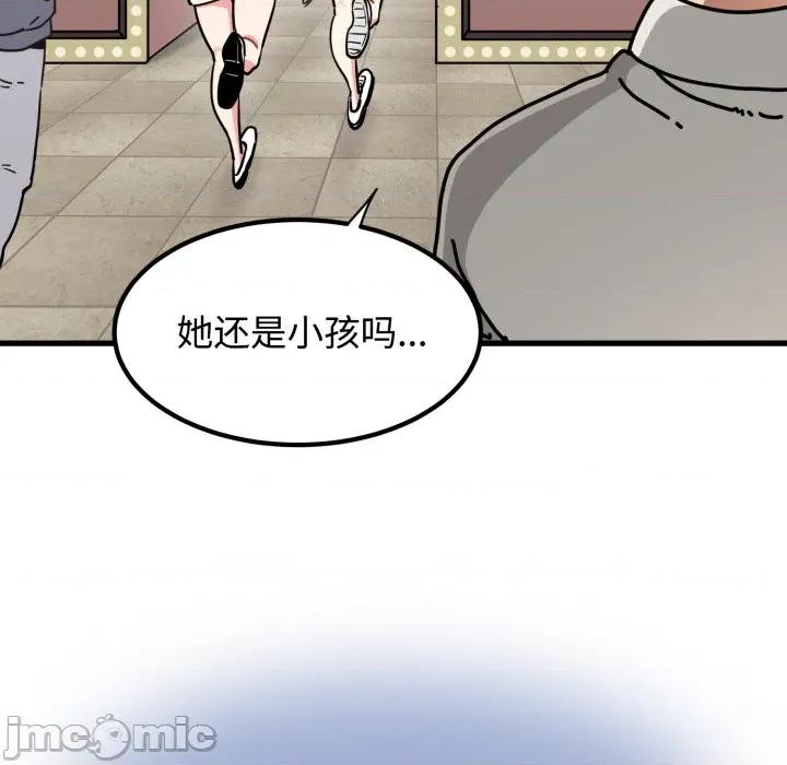 发小碰不得 发小碰不得-发小碰不得 第76话 第20页