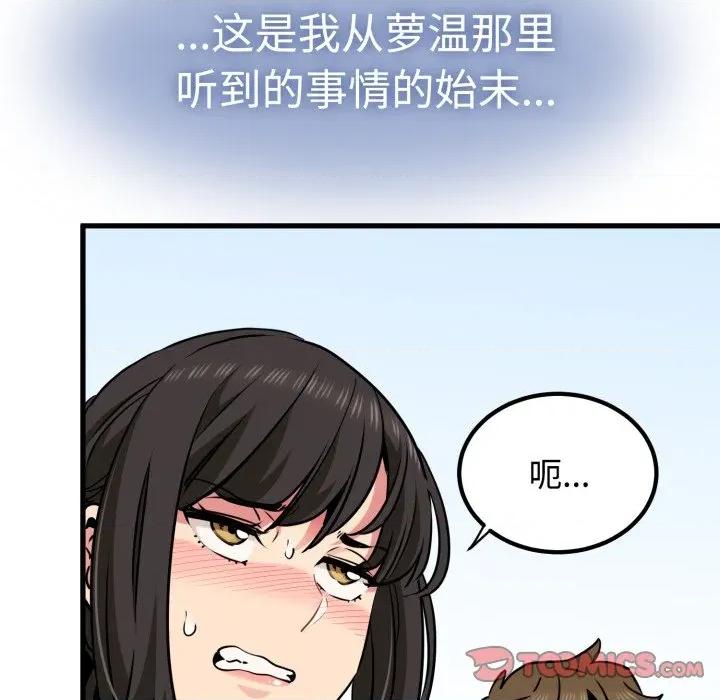 发小碰不得 发小碰不得-发小碰不得 第76话 第21页