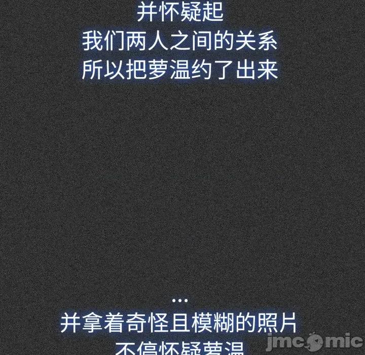 发小碰不得 发小碰不得-发小碰不得 第76话 第25页