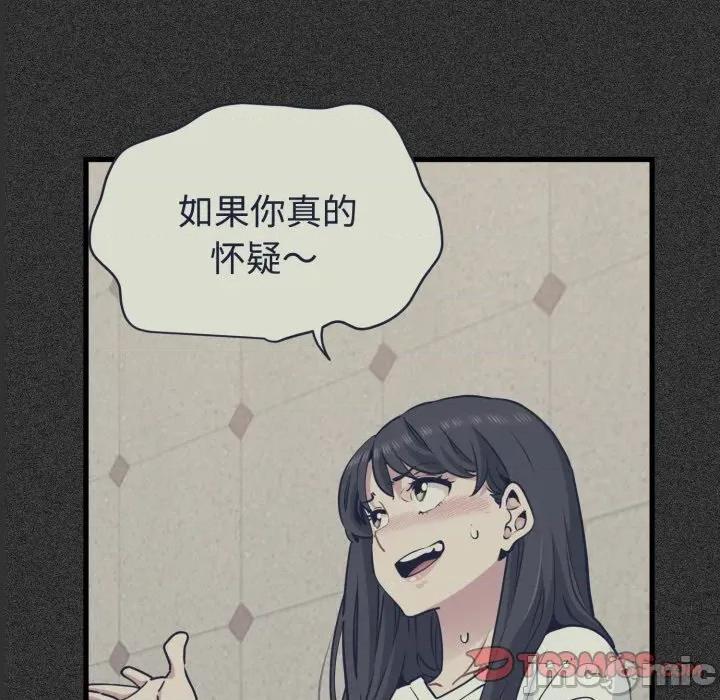 发小碰不得 发小碰不得-发小碰不得 第76话 第30页