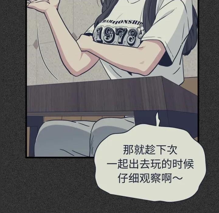 发小碰不得 发小碰不得-发小碰不得 第76话 第31页