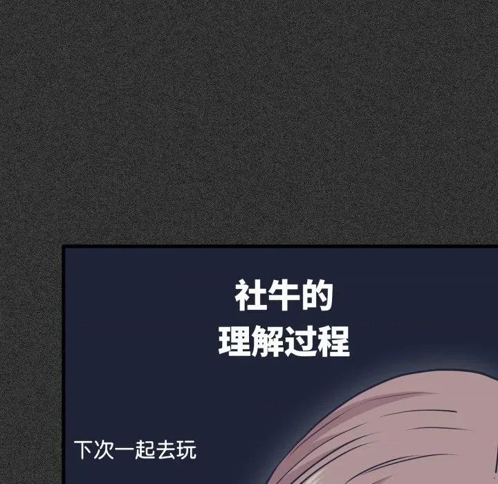 发小碰不得 发小碰不得-发小碰不得 第76话 第34页